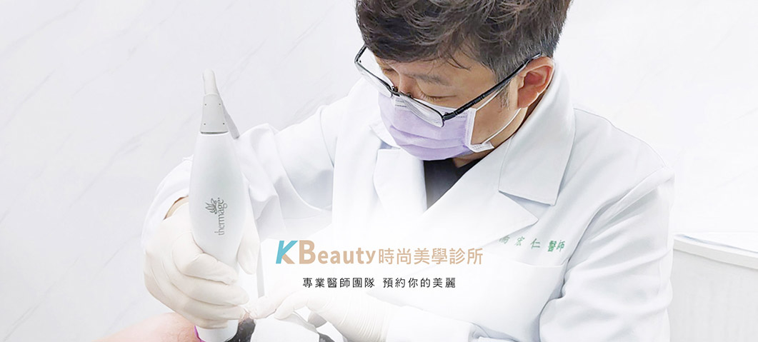 KBeauty時尚美學診所-網站形象圖