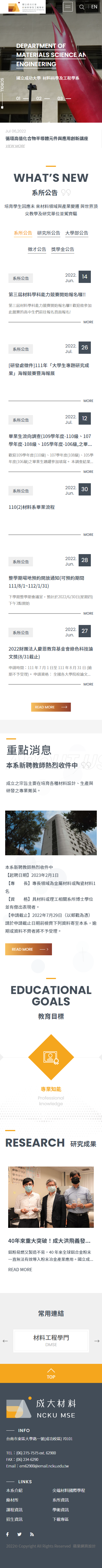 國立成功大學材料科學及工程學系-手機板縮圖