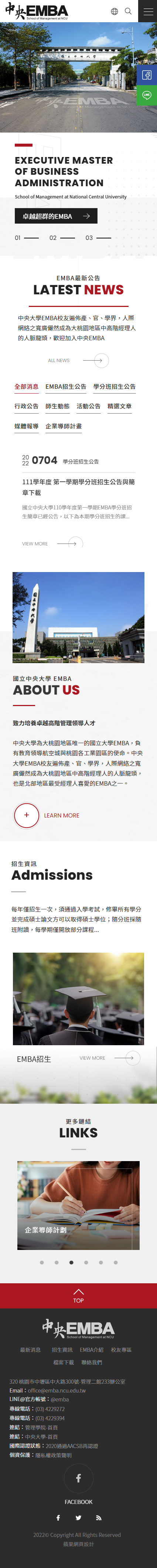 國立中央大學EMBA-手機板縮圖