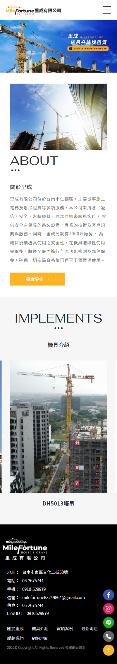 里成建設有限公司-手機板縮圖