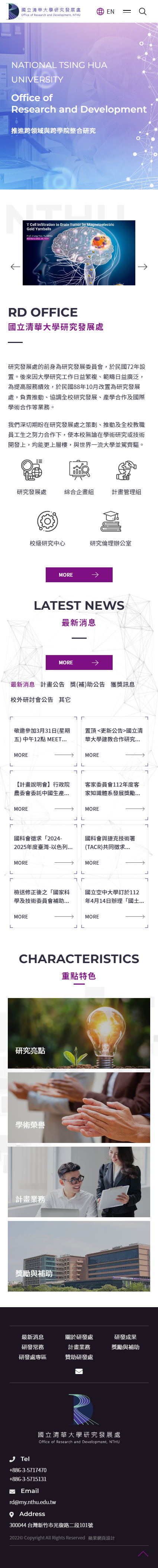 國立清華大學研發處-手機板縮圖