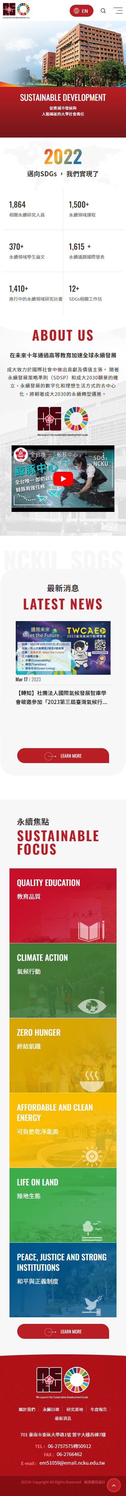 國立成功大學研究發展處校務資料組-手機板縮圖