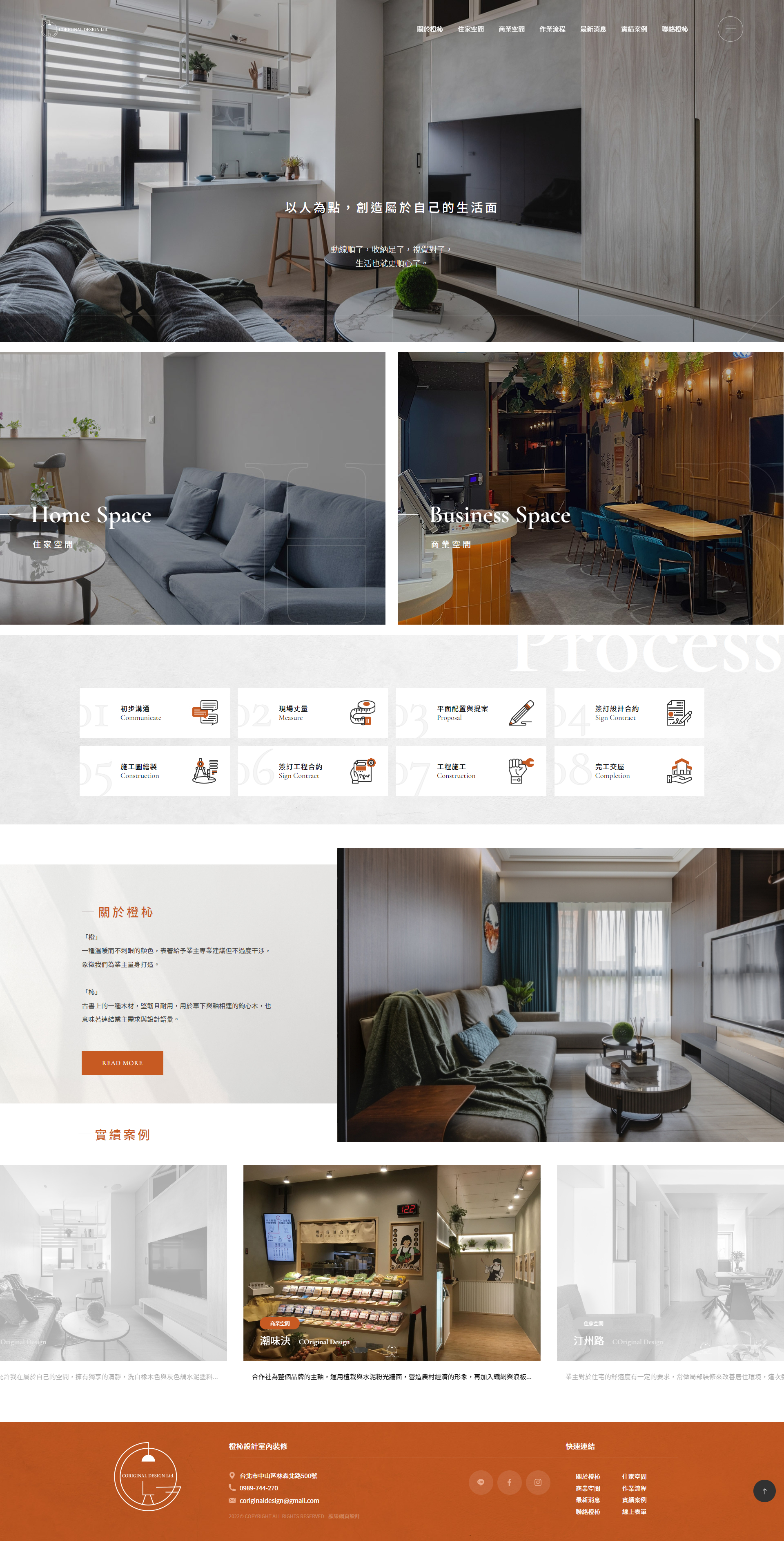 橙杺設計室內裝修-電腦版縮圖