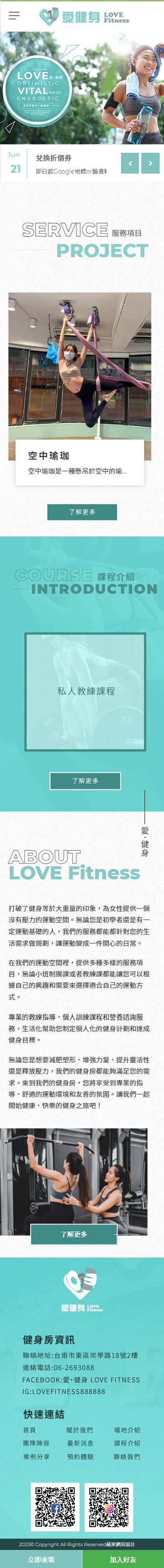 Love Fitness運動空間-手機板縮圖