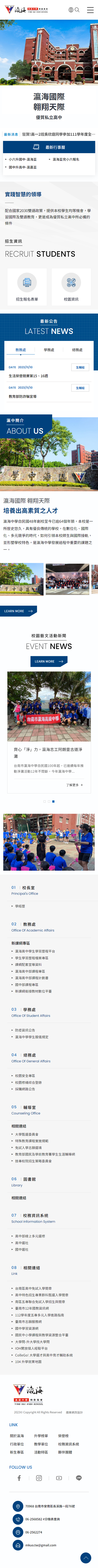臺南市私立瀛海高級中學-手機板縮圖
