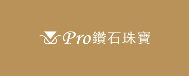 Pro鑽石珠寶-企業識別CIS