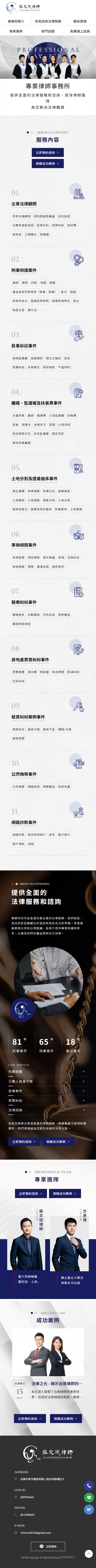 蘇文斌律師-手機板縮圖