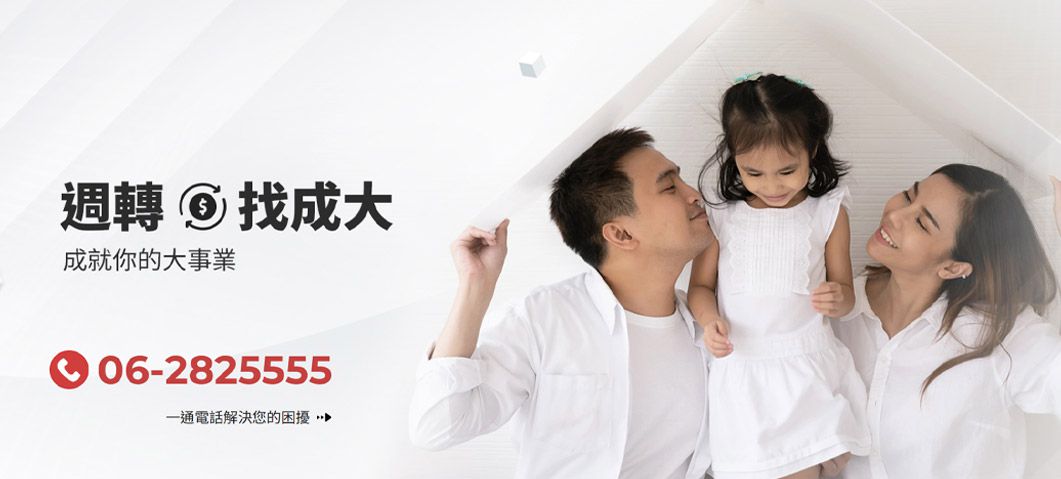 成大當舖-網站形象圖