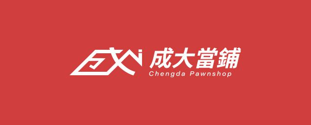 成大當舖-企業識別CIS