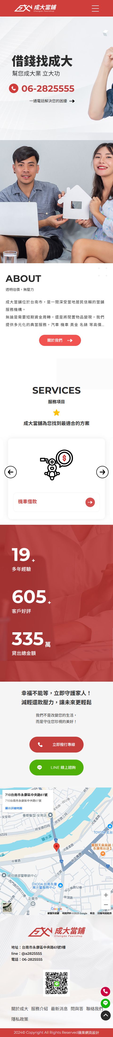 成大當舖-手機板縮圖