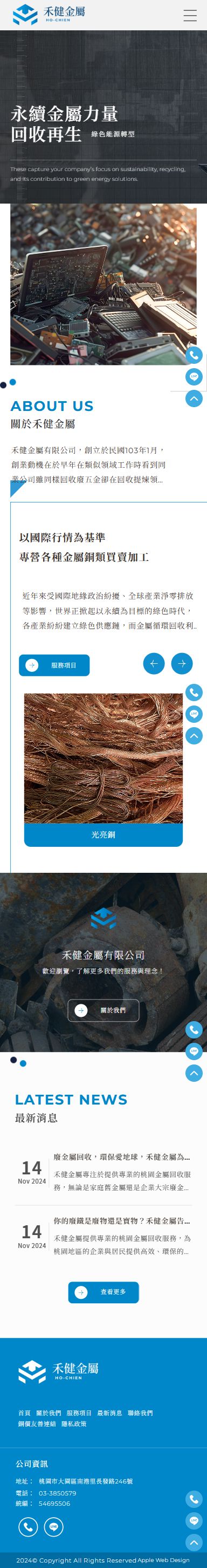 禾健金屬-手機板縮圖