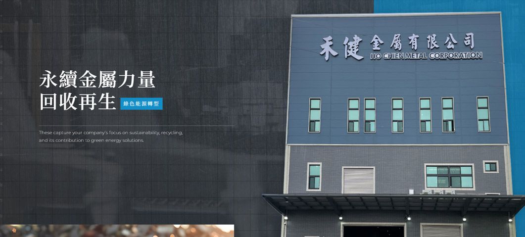 禾健金屬-網站形象圖