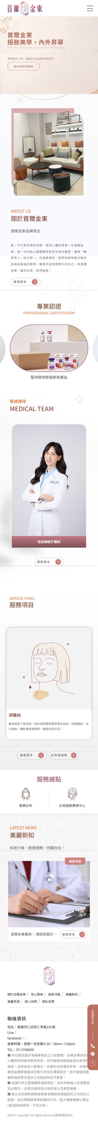 首爾金東醫美診所-手機板縮圖