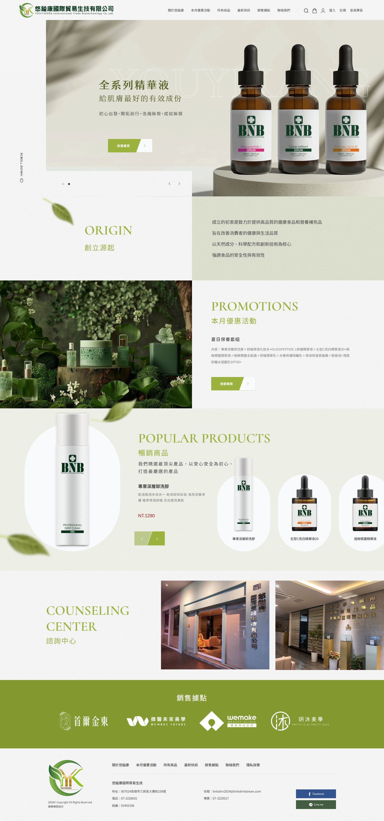 悠鎰康國際貿易生技-電腦版縮圖