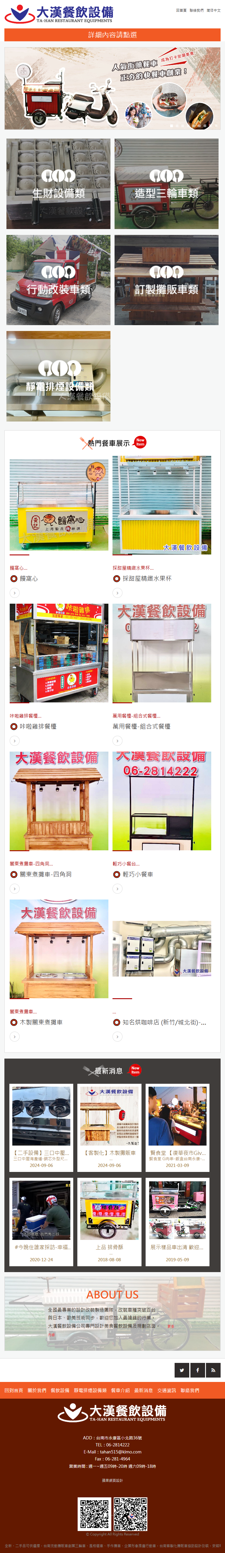 大漢餐飲設備|餐飲設備網頁設計案例|蘋果網頁設計-手機板縮圖