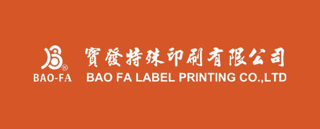 寶發特殊印刷-企業識別CIS