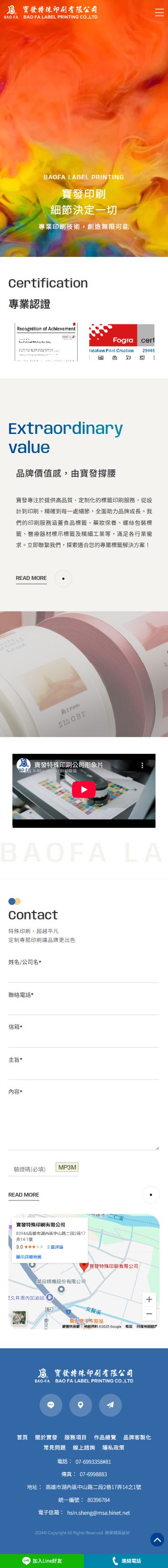 寶發特殊印刷-手機板縮圖