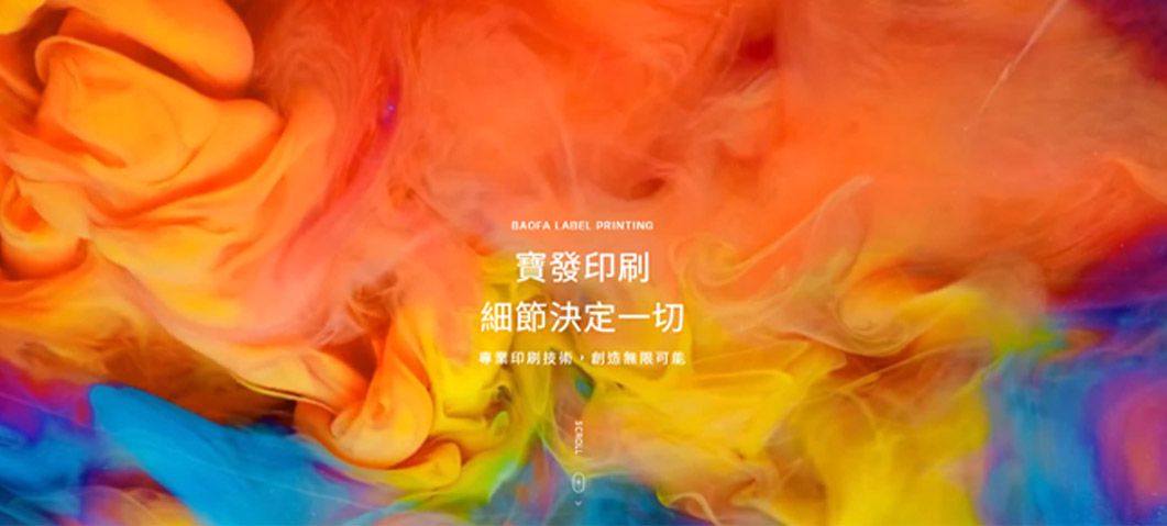 寶發特殊印刷-網站形象圖