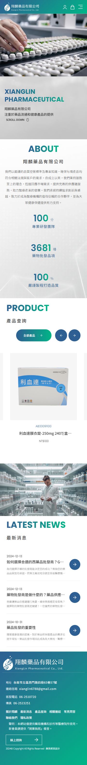 翔麟藥品有限公司-手機板縮圖