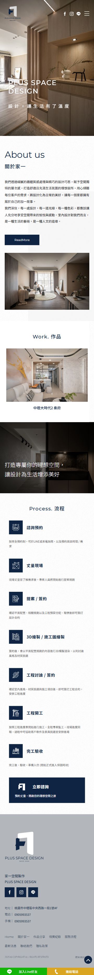 家一空間製作-手機板縮圖