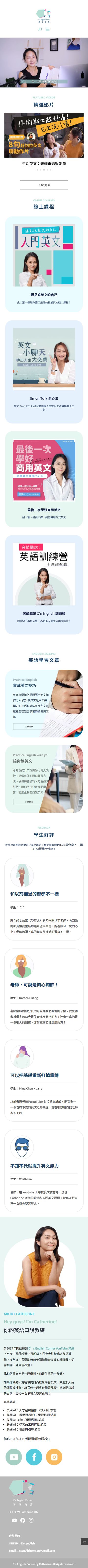 Catherine線上英文課程-手機板縮圖