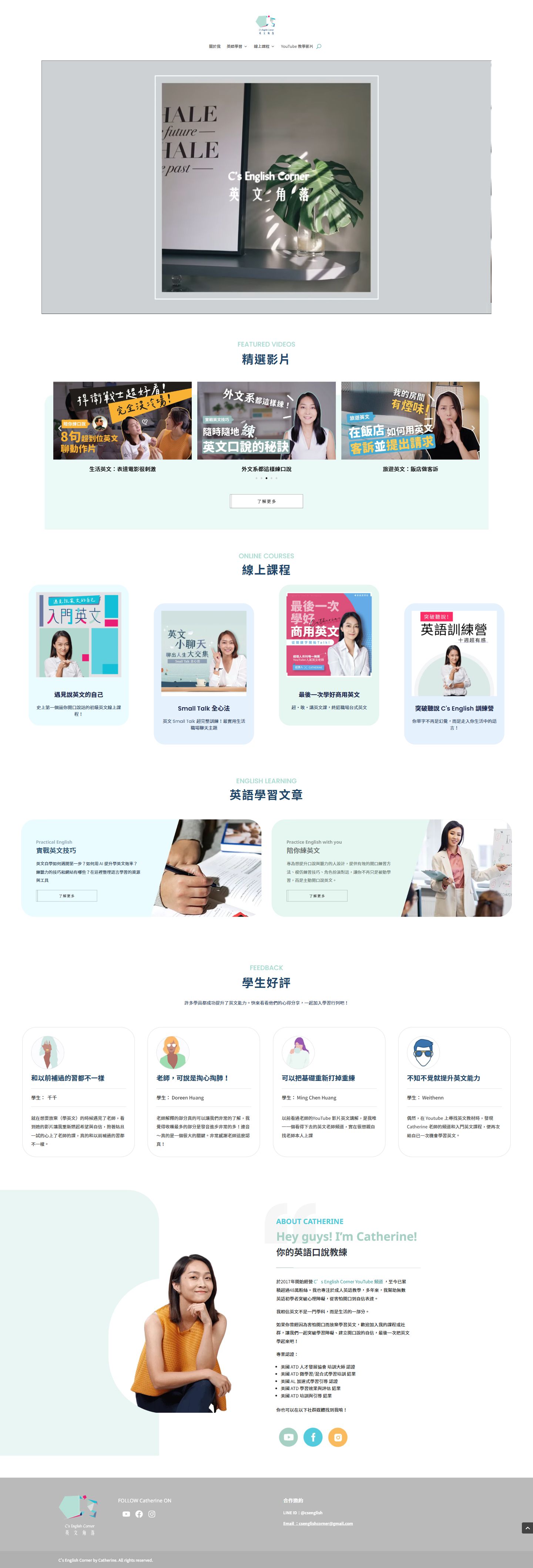 Catherine線上英文課程-電腦版縮圖