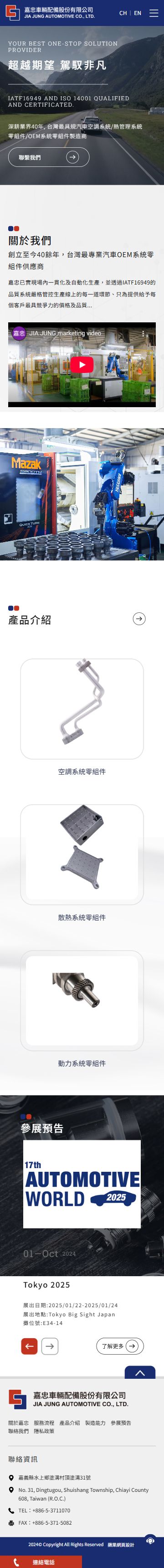 嘉忠車輛配備-手機板縮圖