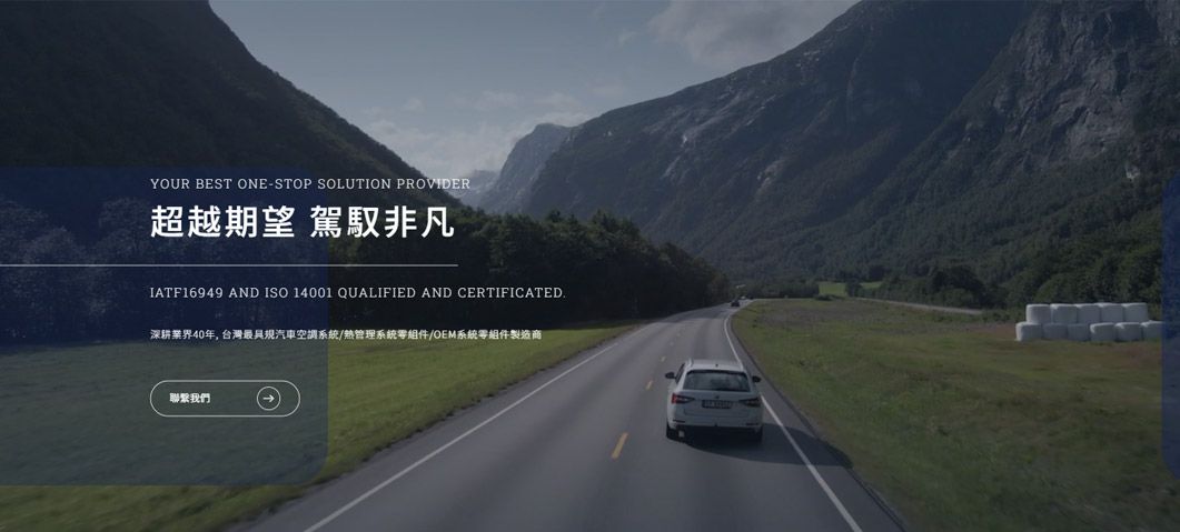 嘉忠車輛配備-網站形象圖
