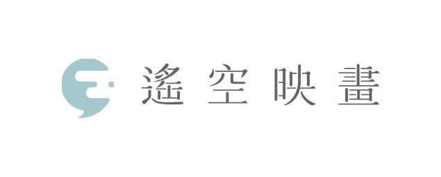 遙空映畫-企業識別CIS