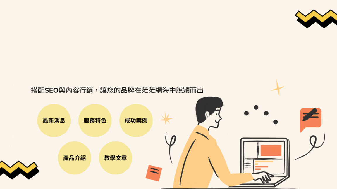 打造搜尋引擎友善網站:台南網頁設計為您的品牌帶來長期自然流量!