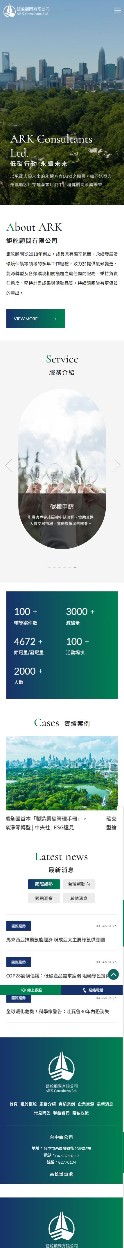 鉅舵顧問有限公司-手機板縮圖