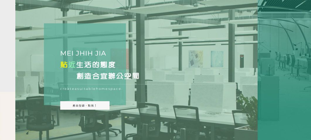 美至佳系統傢俱-網站形象圖