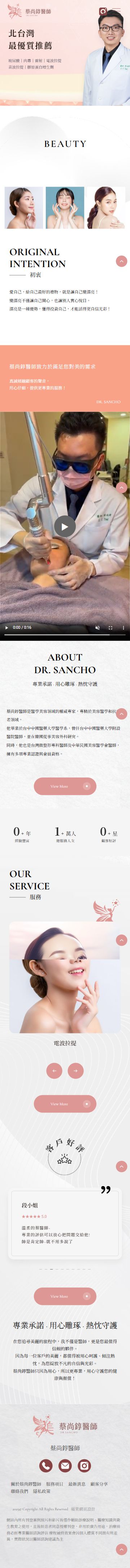 蔡尚錞醫師(菲絲美診所)-手機板縮圖