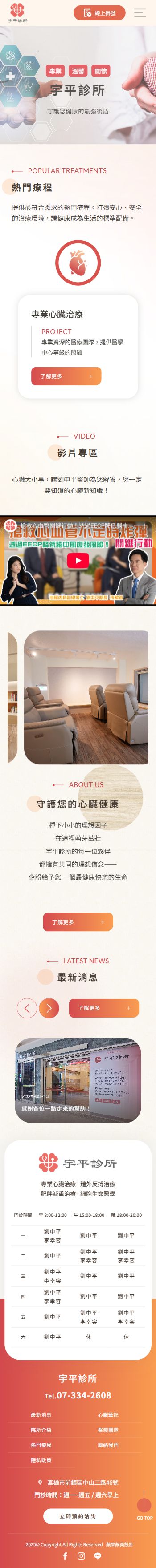 宇平診所-手機板縮圖