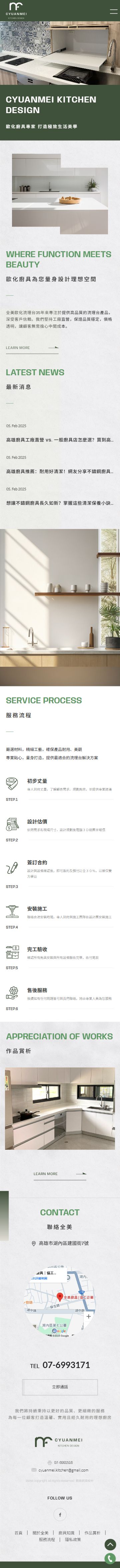 全美廚具-手機板縮圖