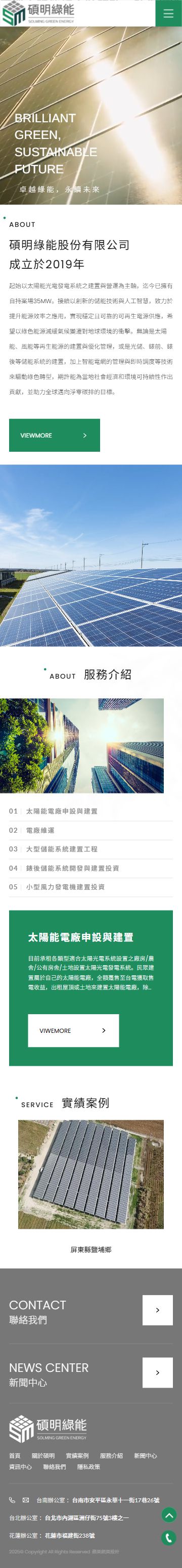 碩明綠能股份有限公司-手機板縮圖