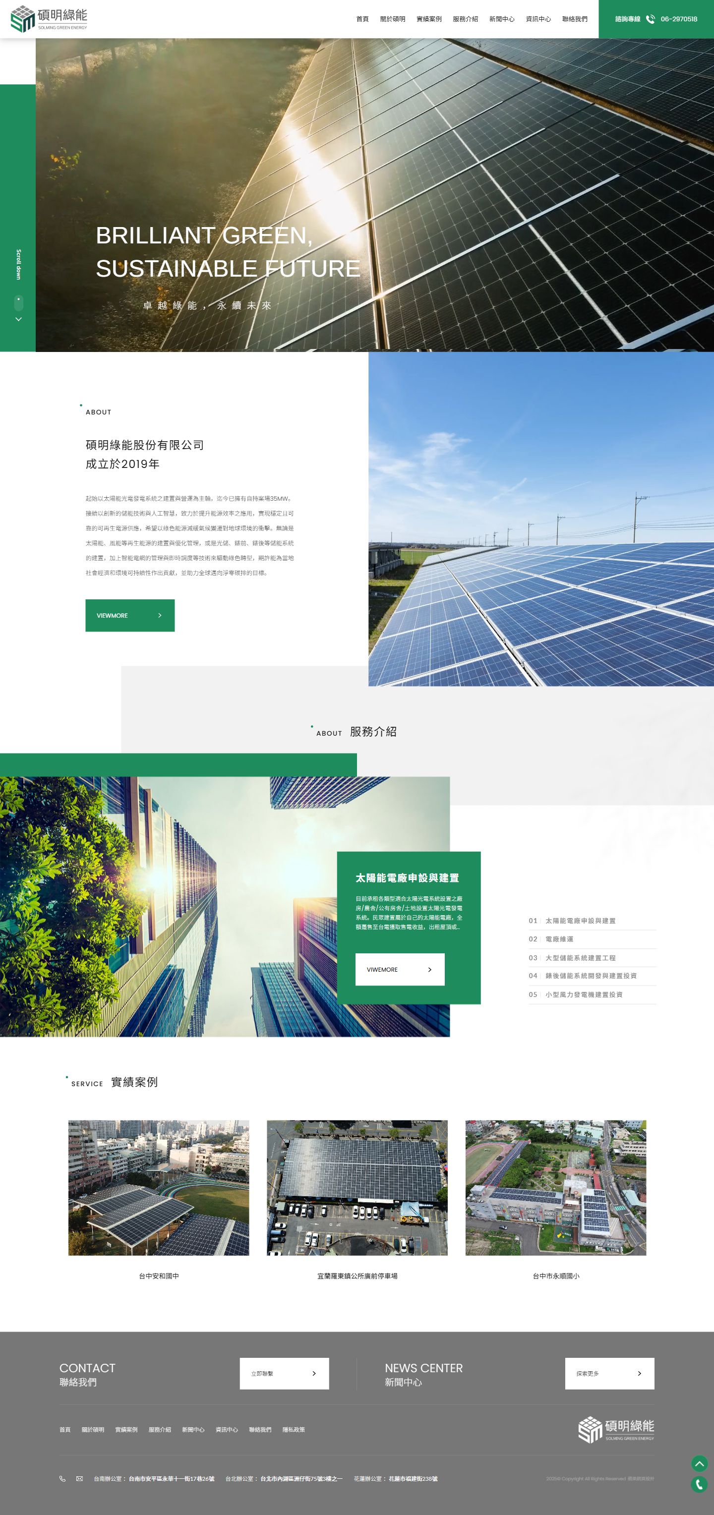 碩明綠能股份有限公司-電腦版縮圖