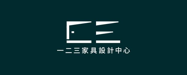 一二三家具-企業識別CIS
