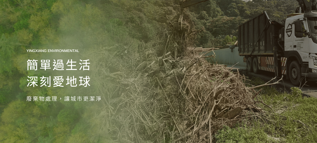 盈翔環保服務有限公司-網站形象圖