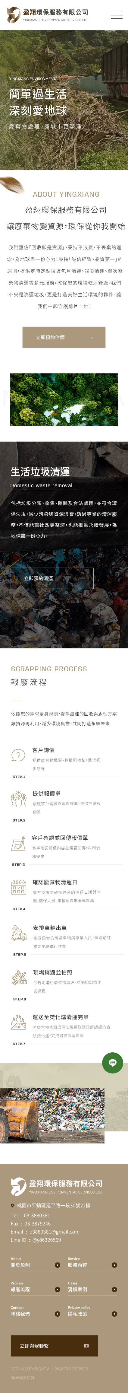 盈翔環保服務有限公司-手機板縮圖