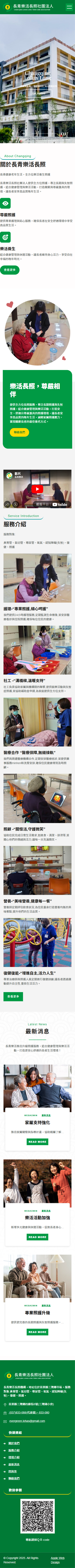 長青樂活長照社團法人-手機板縮圖