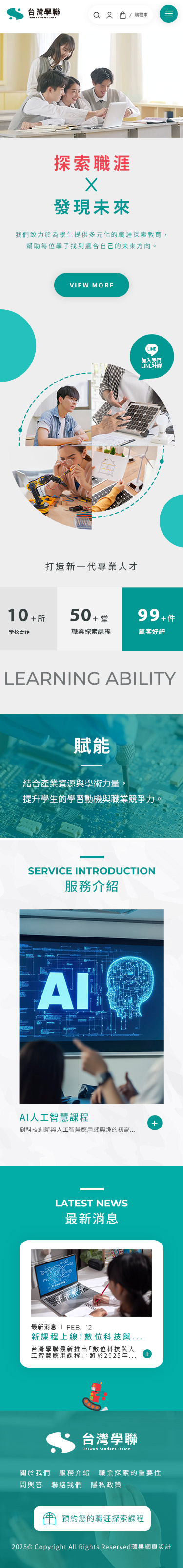 台灣學聯股份有限公司-手機板縮圖