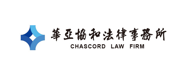 華亞協和法律事務所-企業識別CIS