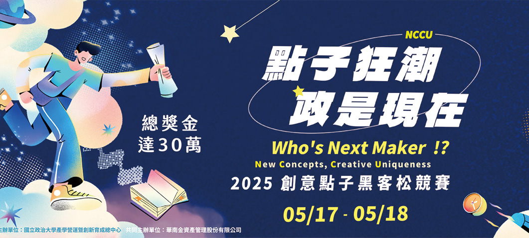 國立政治大學育成中心青創競賽-網站形象圖
