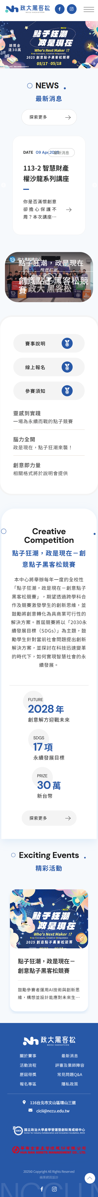 國立政治大學育成中心青創競賽-手機板縮圖