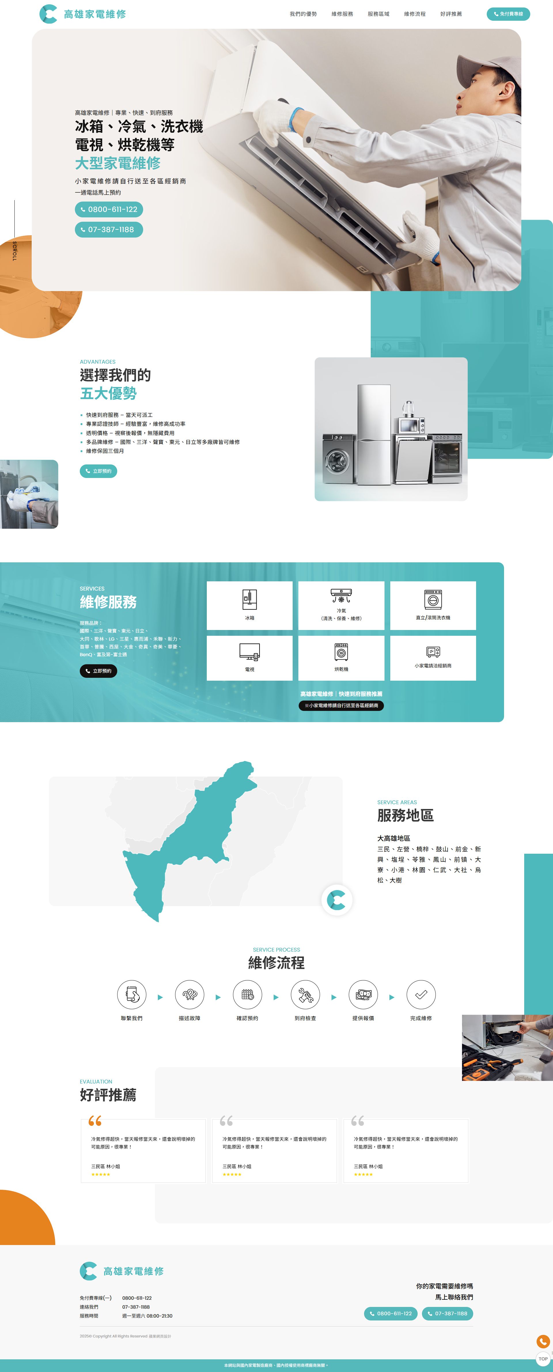 龐先生家電維修-電腦版縮圖