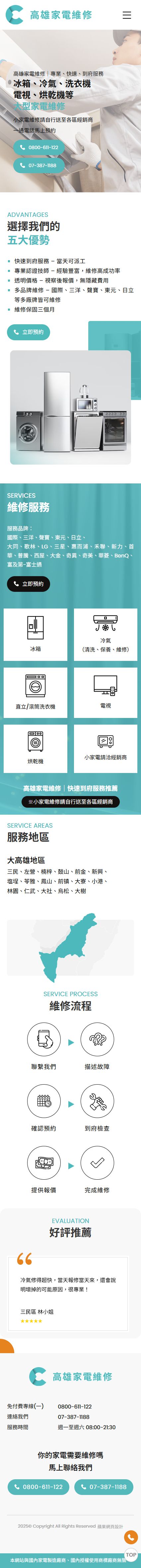 龐先生家電維修-手機板縮圖