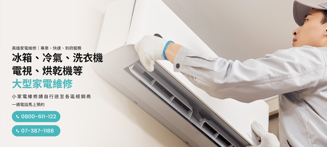 龐先生家電維修-網站形象圖