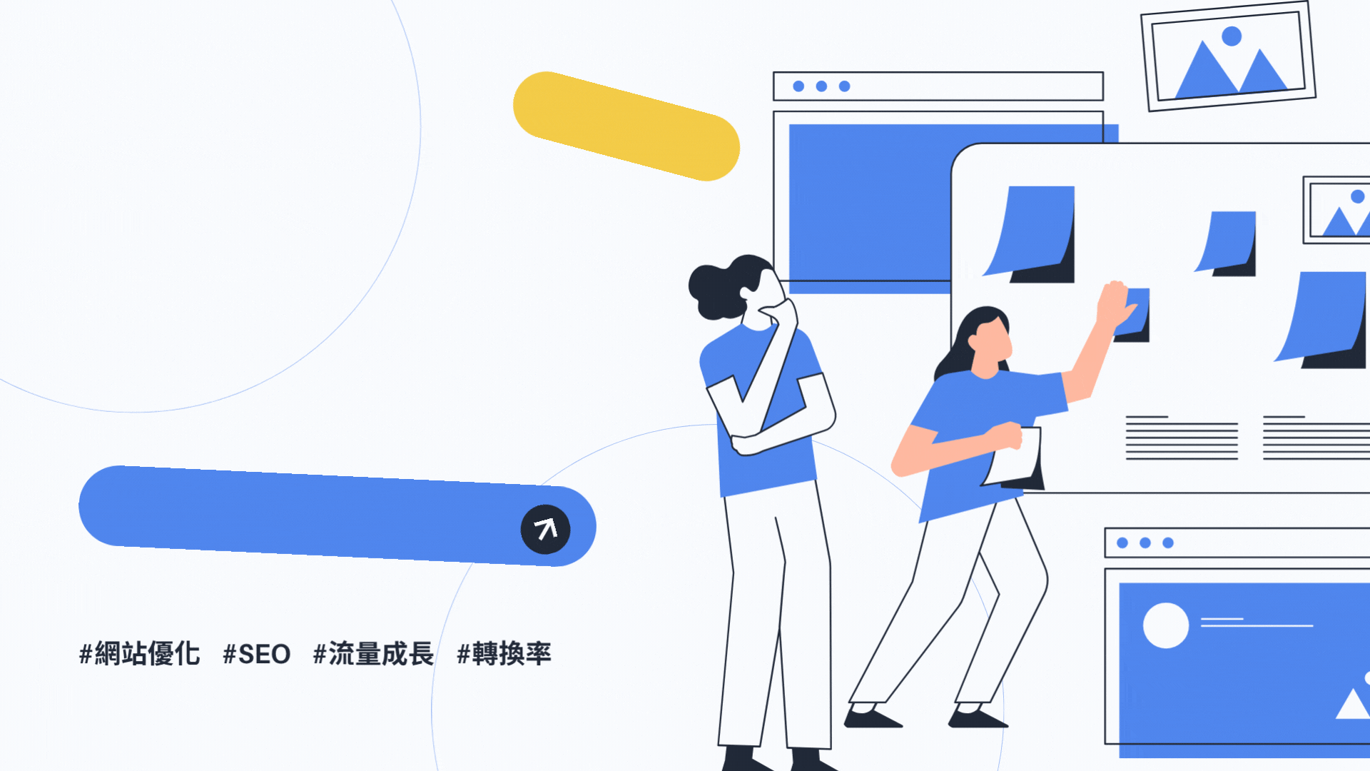 網站優化建議怎麼做才好？3大流程重點帶你認識優化細節！