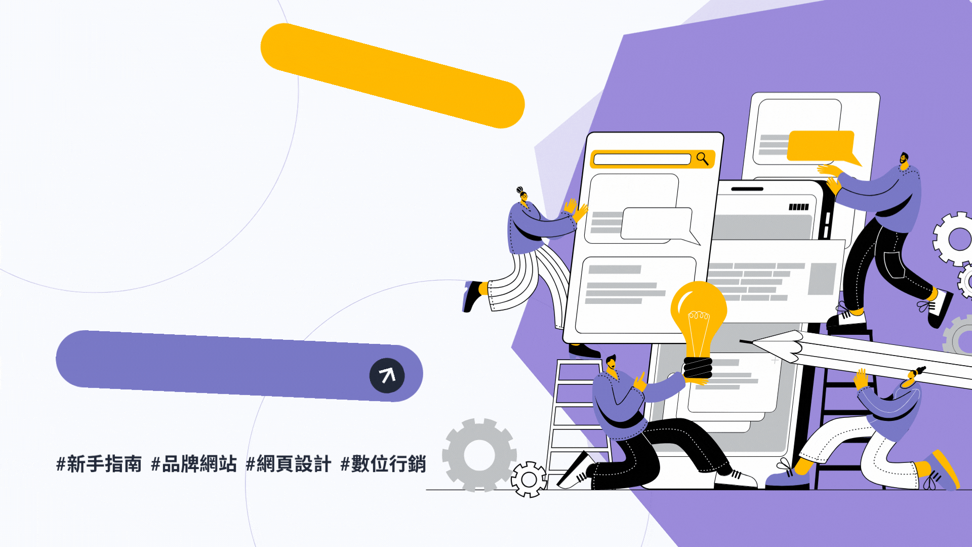 從零開始學習如何架設網站！新手也能懂的架設網站方法與推薦工具懶人包